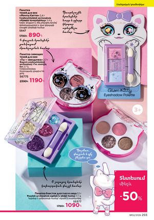 faberlic katalog 2 2026 Armenia էջ 202