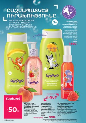 faberlic katalog 2 2026 Armenia էջ 203