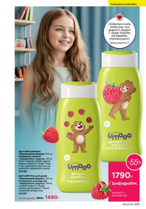 faberlic katalog 2 2026 Armenia էջ 204