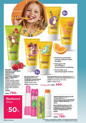 faberlic katalog 2 2026 Armenia էջ 205
