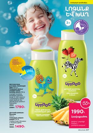 faberlic katalog 2 2026 Armenia էջ 206
