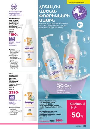 faberlic katalog 2 2026 Armenia էջ 208