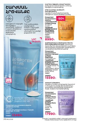 faberlic katalog 2 2026 Armenia էջ 209