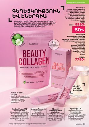 faberlic katalog 2 2026 Armenia էջ 210