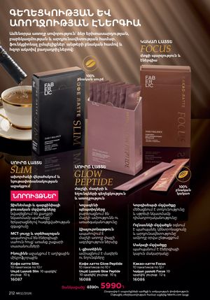 faberlic katalog 2 2026 Armenia էջ 211