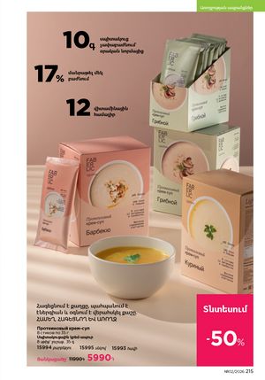 faberlic katalog 2 2026 Armenia էջ 214