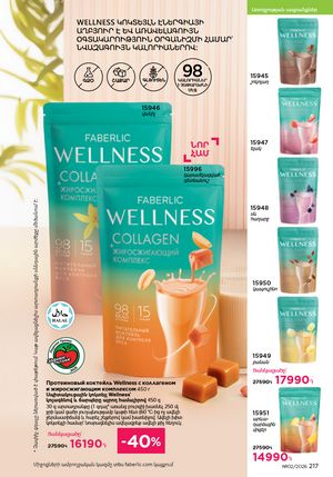 faberlic katalog 2 2026 Armenia էջ 216