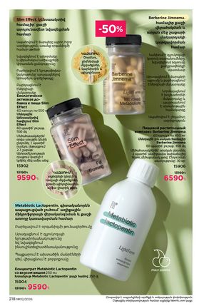 faberlic katalog 2 2026 Armenia էջ 217