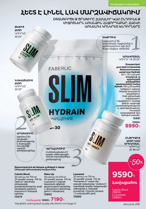 faberlic katalog 2 2026 Armenia էջ 218