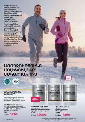 faberlic katalog 2 2026 Armenia էջ 219