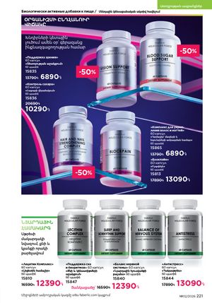 faberlic katalog 2 2026 Armenia էջ 220