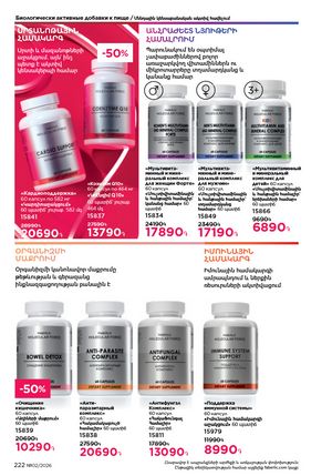 faberlic katalog 2 2026 Armenia էջ 221