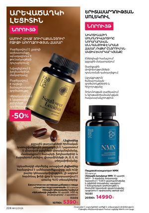 faberlic katalog 2 2026 Armenia էջ 223
