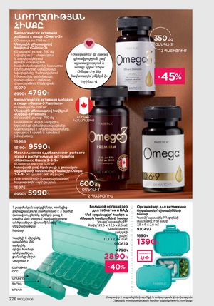 faberlic katalog 2 2026 Armenia էջ 225