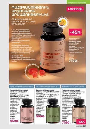 faberlic katalog 2 2026 Armenia էջ 226