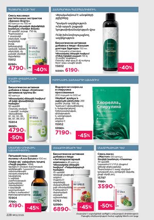 faberlic katalog 2 2026 Armenia էջ 227