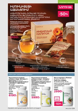 faberlic katalog 2 2026 Armenia էջ 228
