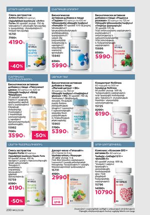 faberlic katalog 2 2026 Armenia էջ 229