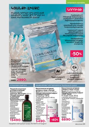 faberlic katalog 2 2026 Armenia էջ 230