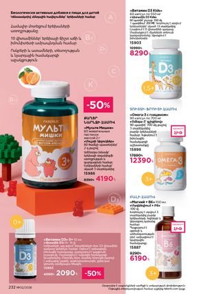 faberlic katalog 2 2026 Armenia էջ 231