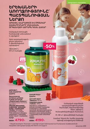 faberlic katalog 2 2026 Armenia էջ 232