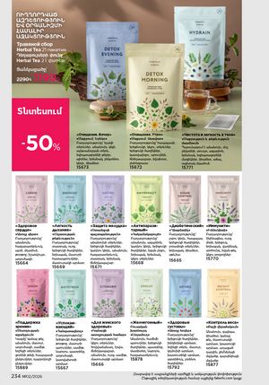 faberlic katalog 2 2026 Armenia էջ 233