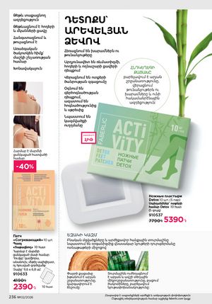 faberlic katalog 2 2026 Armenia էջ 235
