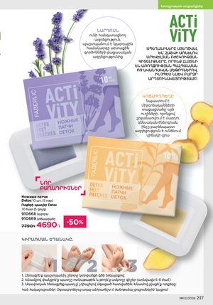 faberlic katalog 2 2026 Armenia էջ 236