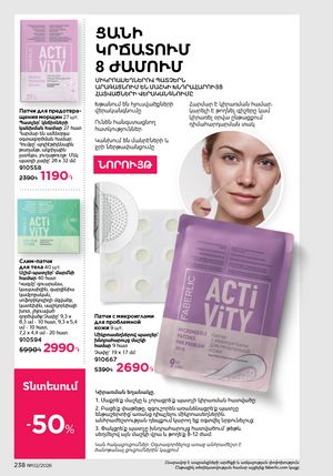 faberlic katalog 2 2026 Armenia էջ 237
