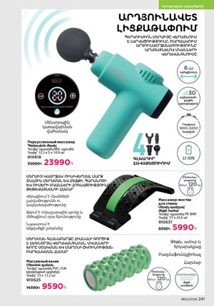 faberlic katalog 2 2026 Armenia էջ 240