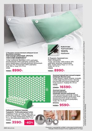 faberlic katalog 2 2026 Armenia էջ 241