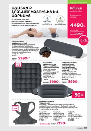 faberlic katalog 2 2026 Armenia էջ 242