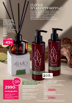 faberlic katalog 2 2026 Armenia էջ 245