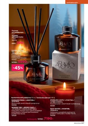 faberlic katalog 2 2026 Armenia էջ 246