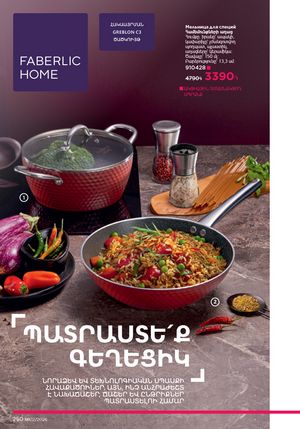 faberlic katalog 2 2026 Armenia էջ 249