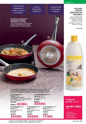 faberlic katalog 2 2026 Armenia էջ 250