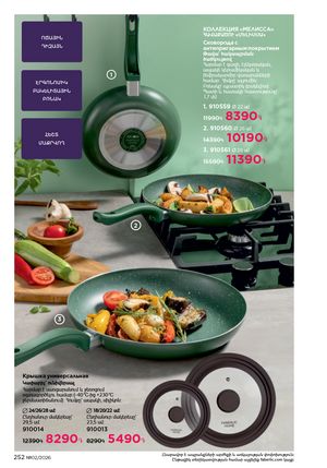 faberlic katalog 2 2026 Armenia էջ 251