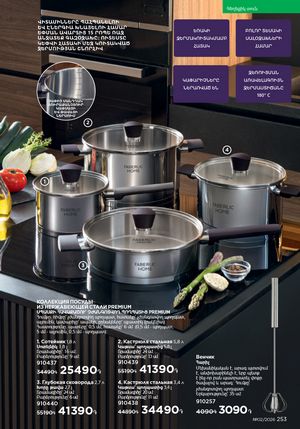 faberlic katalog 2 2026 Armenia էջ 252