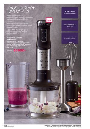faberlic katalog 2 2026 Armenia էջ 253