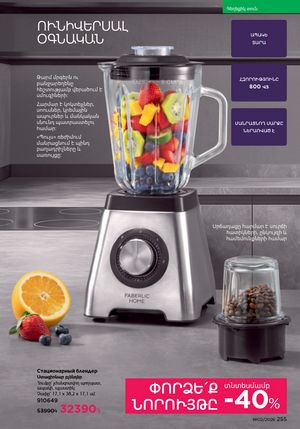 faberlic katalog 2 2026 Armenia էջ 254