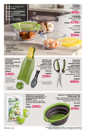 faberlic katalog 2 2026 Armenia էջ 255