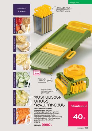 faberlic katalog 2 2026 Armenia էջ 258