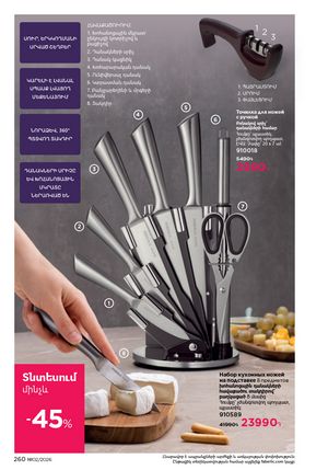 faberlic katalog 2 2026 Armenia էջ 259