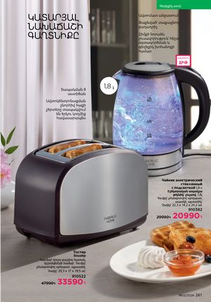 faberlic katalog 2 2026 Armenia էջ 260