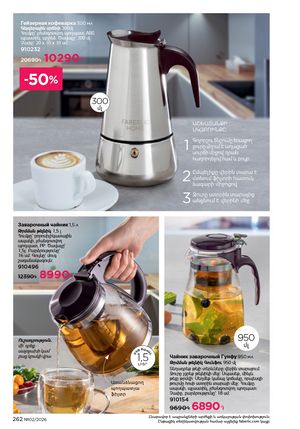 faberlic katalog 2 2026 Armenia էջ 261