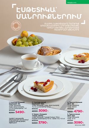 faberlic katalog 2 2026 Armenia էջ 262