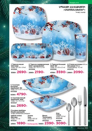 faberlic katalog 2 2026 Armenia էջ 264