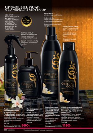 faberlic katalog 2 2026 Armenia էջ 265