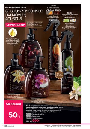 faberlic katalog 2 2026 Armenia էջ 267