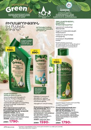faberlic katalog 2 2026 Armenia էջ 269